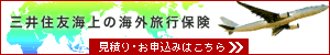 海外旅行保険についてはこちら