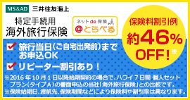 海外旅行保険についてはこちら